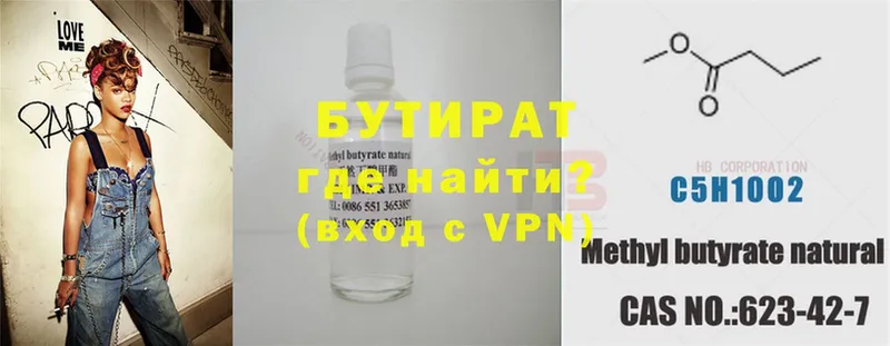 Бутират 99%  Артёмовск 